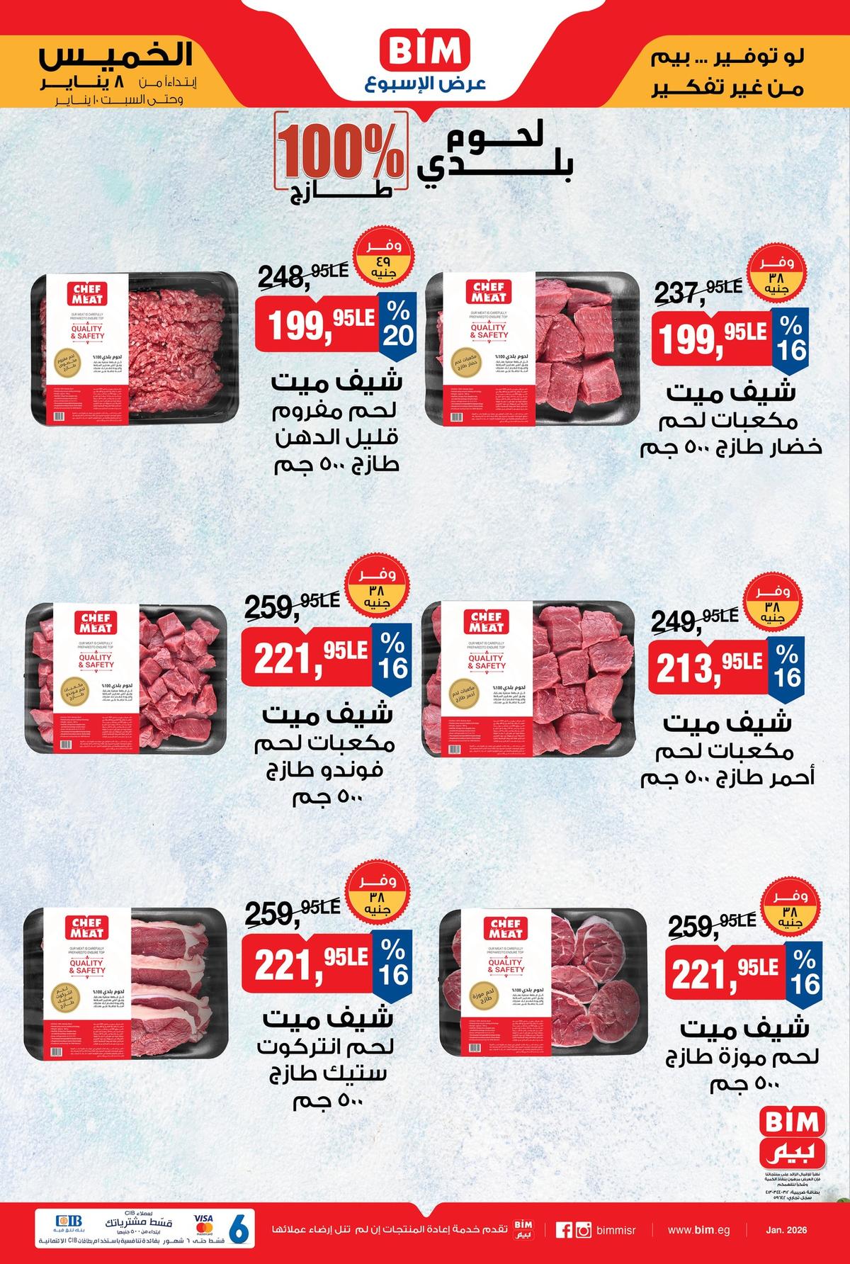 عروض بيم 8-10 يناير 2026 صفحة 5 - bim offers 8-10 January 2026 page 5